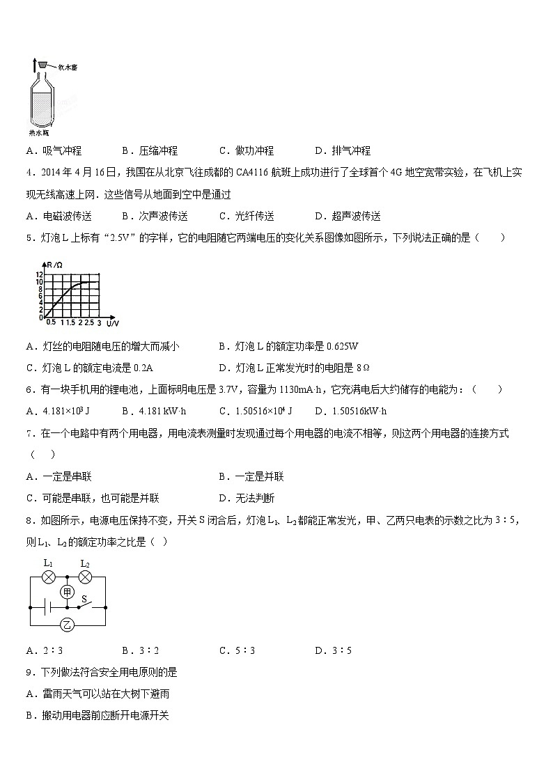 内蒙古赤峰市名校2023-2024学年物理九上期末学业质量监测试题含答案02