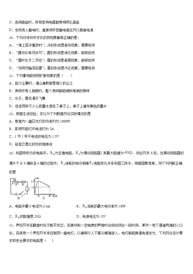 内蒙古赤峰市名校2023-2024学年物理九上期末学业质量监测试题含答案03