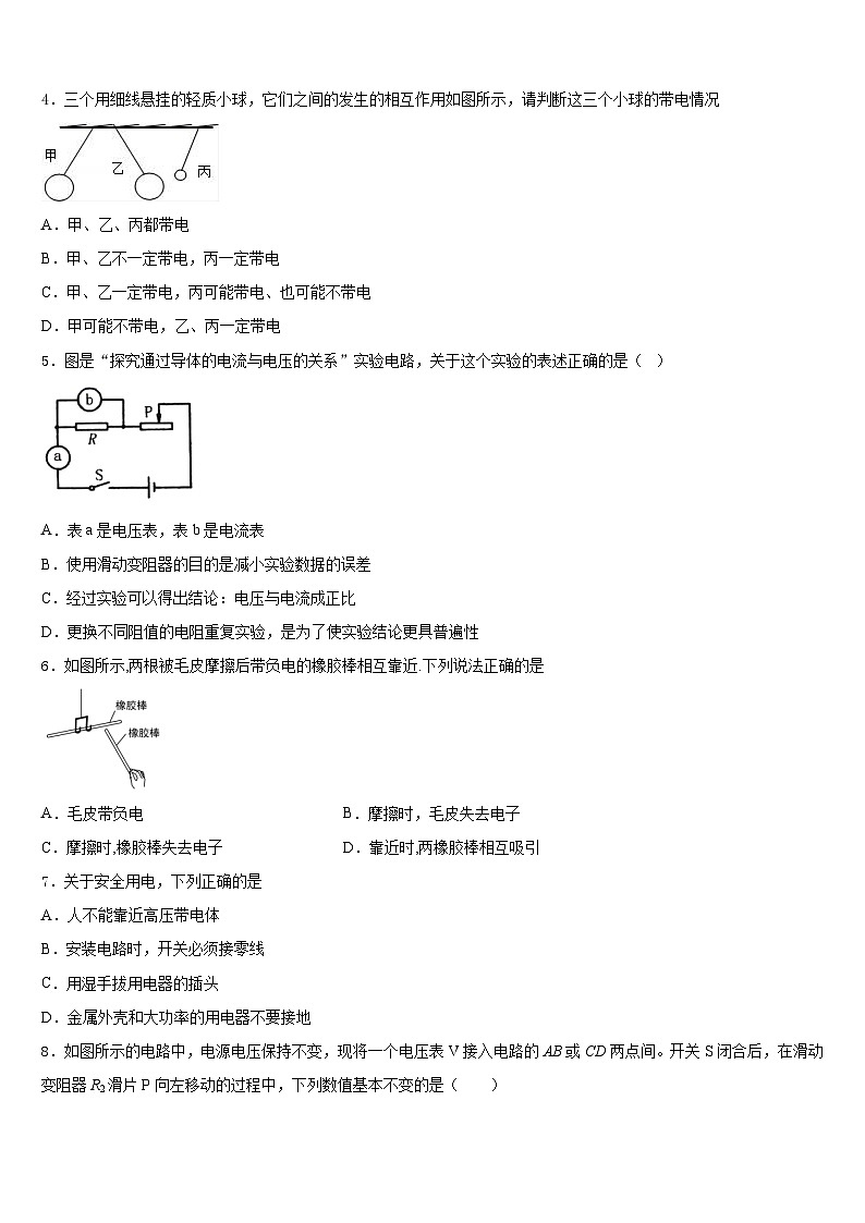 内蒙古赤峰市翁牛特旗乌丹六中学2023-2024学年九年级物理第一学期期末预测试题含答案02