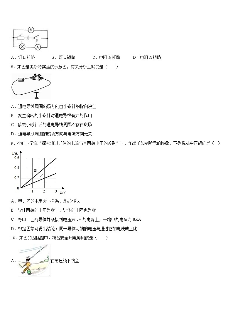 内蒙古磴口县2023-2024学年物理九上期末学业质量监测试题含答案第3页