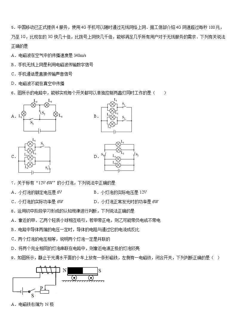 内蒙古鄂尔多斯康巴什新区2023-2024学年九年级物理第一学期期末复习检测试题含答案第2页