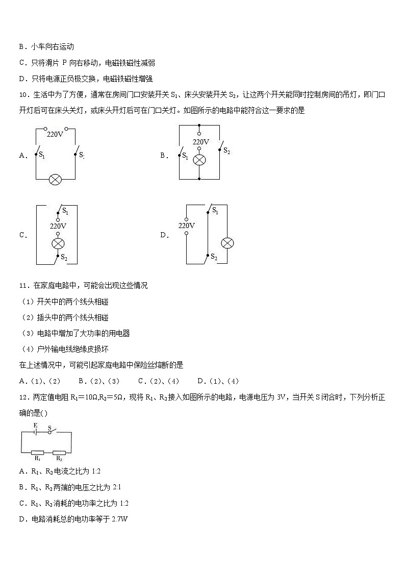 内蒙古鄂尔多斯康巴什新区2023-2024学年九年级物理第一学期期末复习检测试题含答案第3页