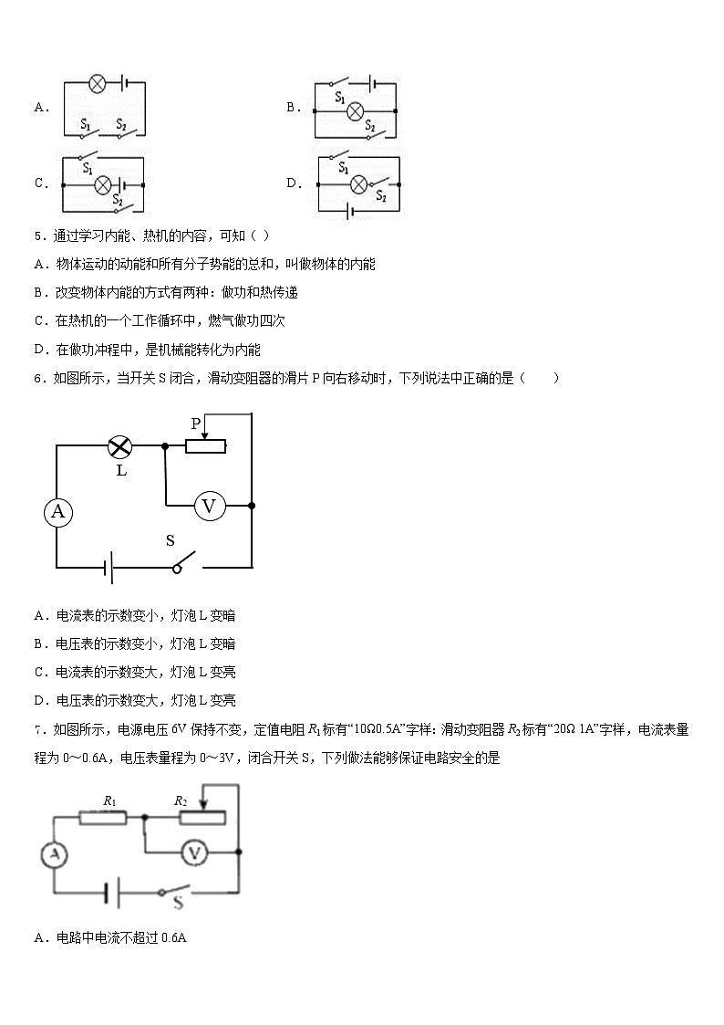 内蒙古鄂尔多斯康巴什新区第二中学2023-2024学年九年级物理第一学期期末质量检测试题含答案第2页