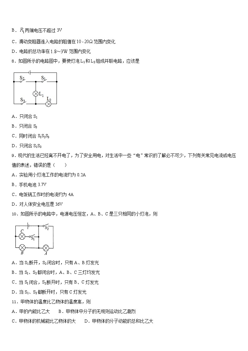 内蒙古鄂尔多斯康巴什新区第二中学2023-2024学年九年级物理第一学期期末质量检测试题含答案第3页