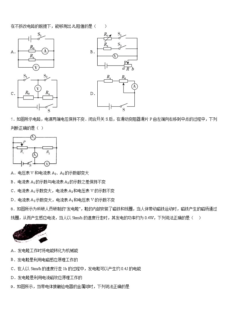 内蒙古鄂尔多斯市康巴什新区2023-2024学年九年级物理第一学期期末学业质量监测模拟试题含答案第2页