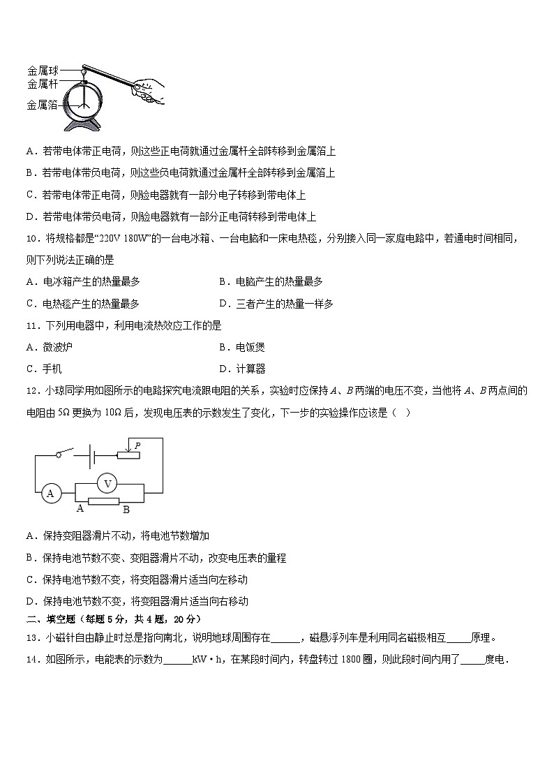 内蒙古鄂尔多斯市康巴什新区2023-2024学年九年级物理第一学期期末学业质量监测模拟试题含答案第3页