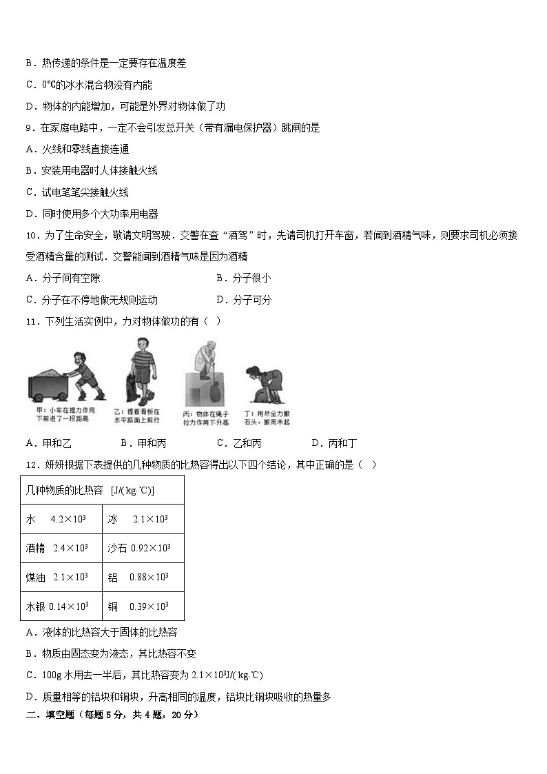 内蒙古根河市金河中学2023-2024学年九上物理期末监测试题含答案第3页