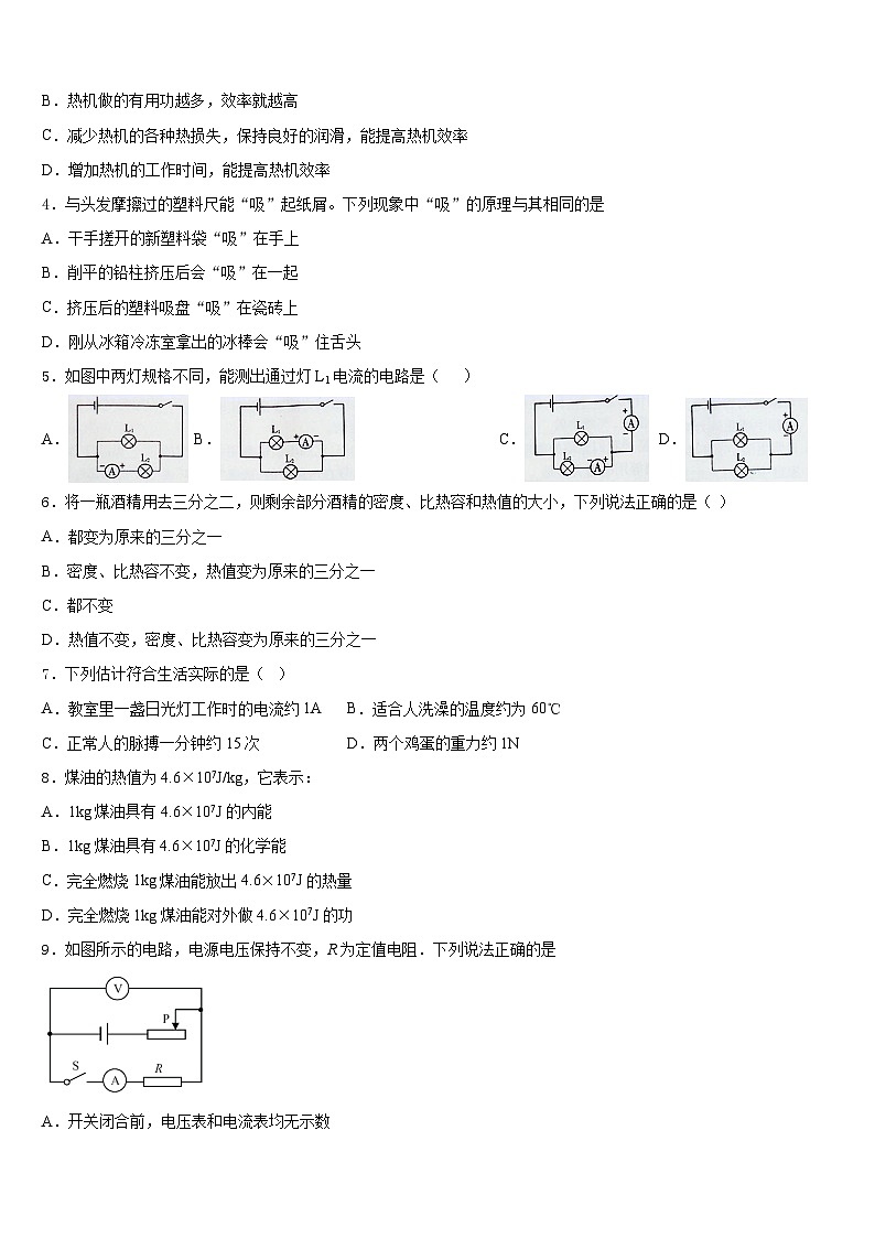 内蒙古鄂托克旗乌兰镇中学2023-2024学年九上物理期末质量跟踪监视试题含答案02