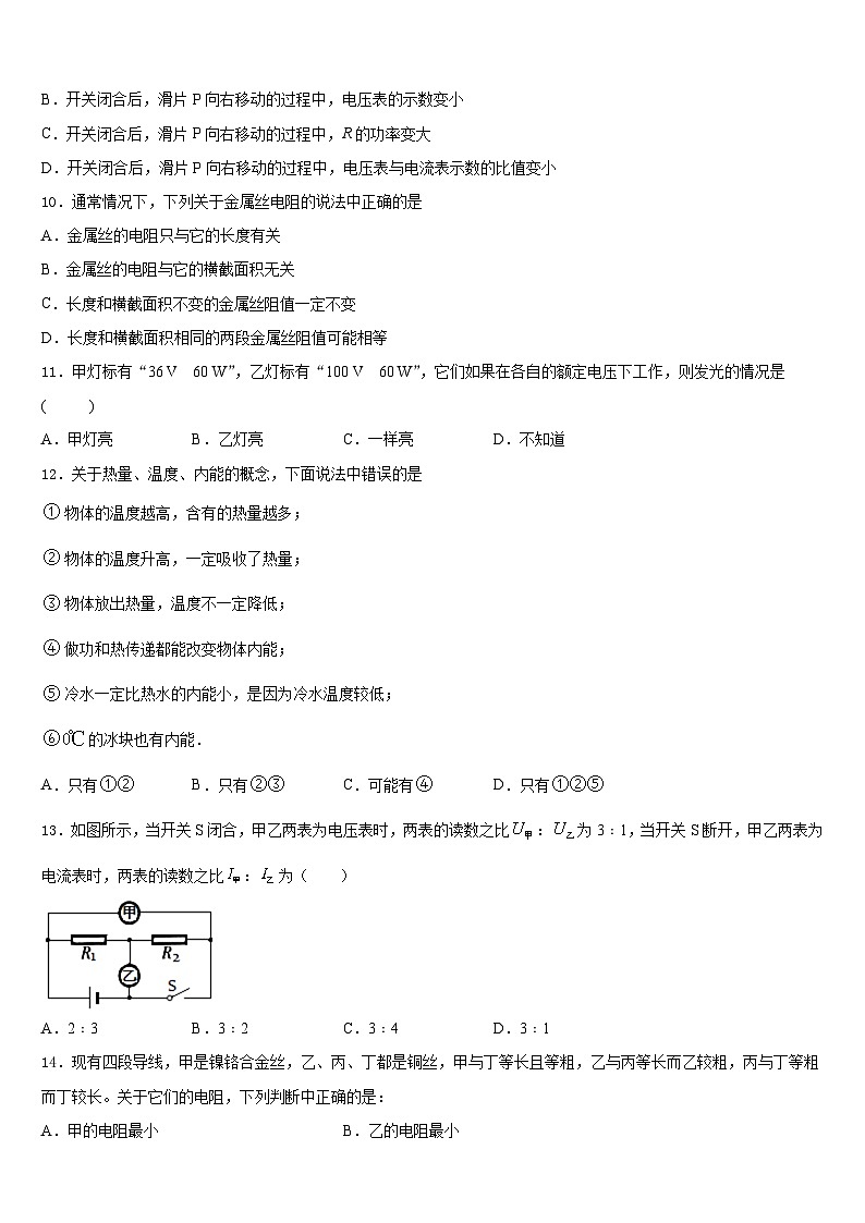 内蒙古鄂托克旗乌兰镇中学2023-2024学年九上物理期末质量跟踪监视试题含答案03