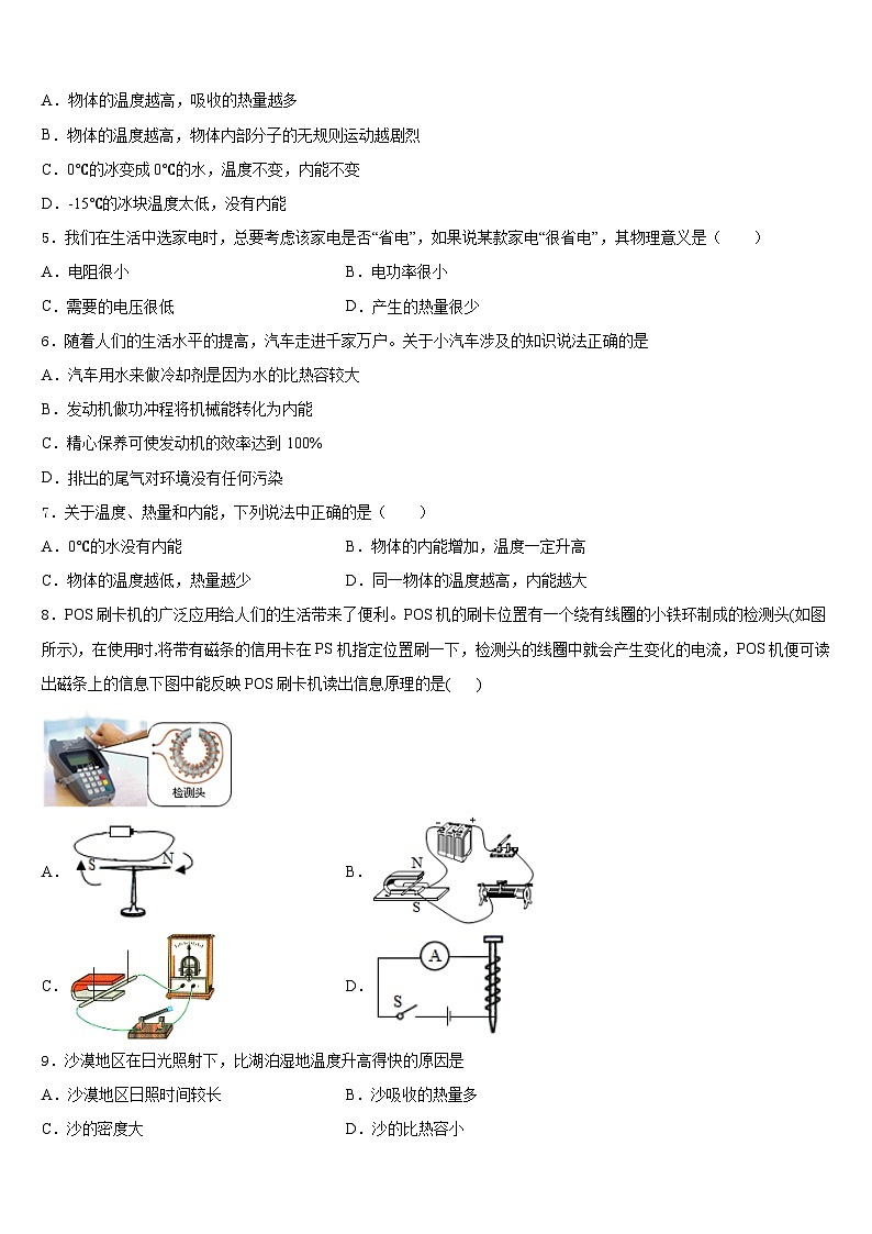 内蒙古杭锦后旗第六中学2023-2024学年九上物理期末统考试题含答案02