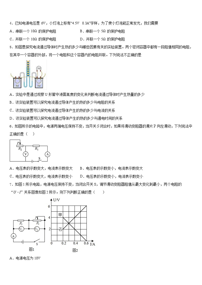 内蒙古杭锦后旗第六中学2023-2024学年物理九年级第一学期期末统考试题含答案02