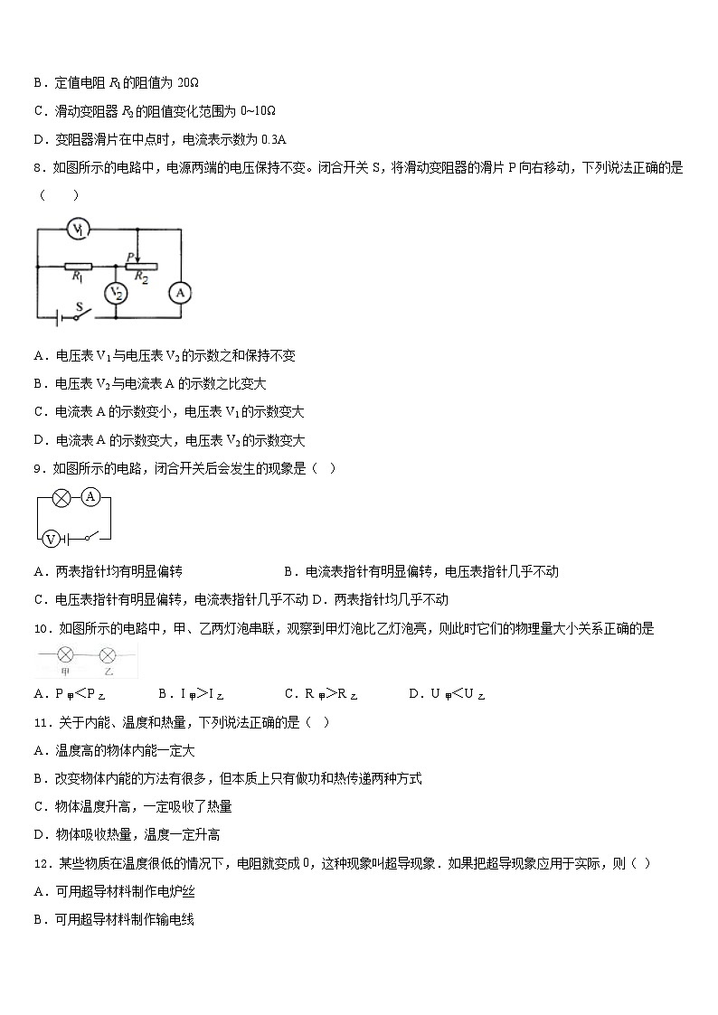 内蒙古杭锦后旗第六中学2023-2024学年物理九年级第一学期期末统考试题含答案03