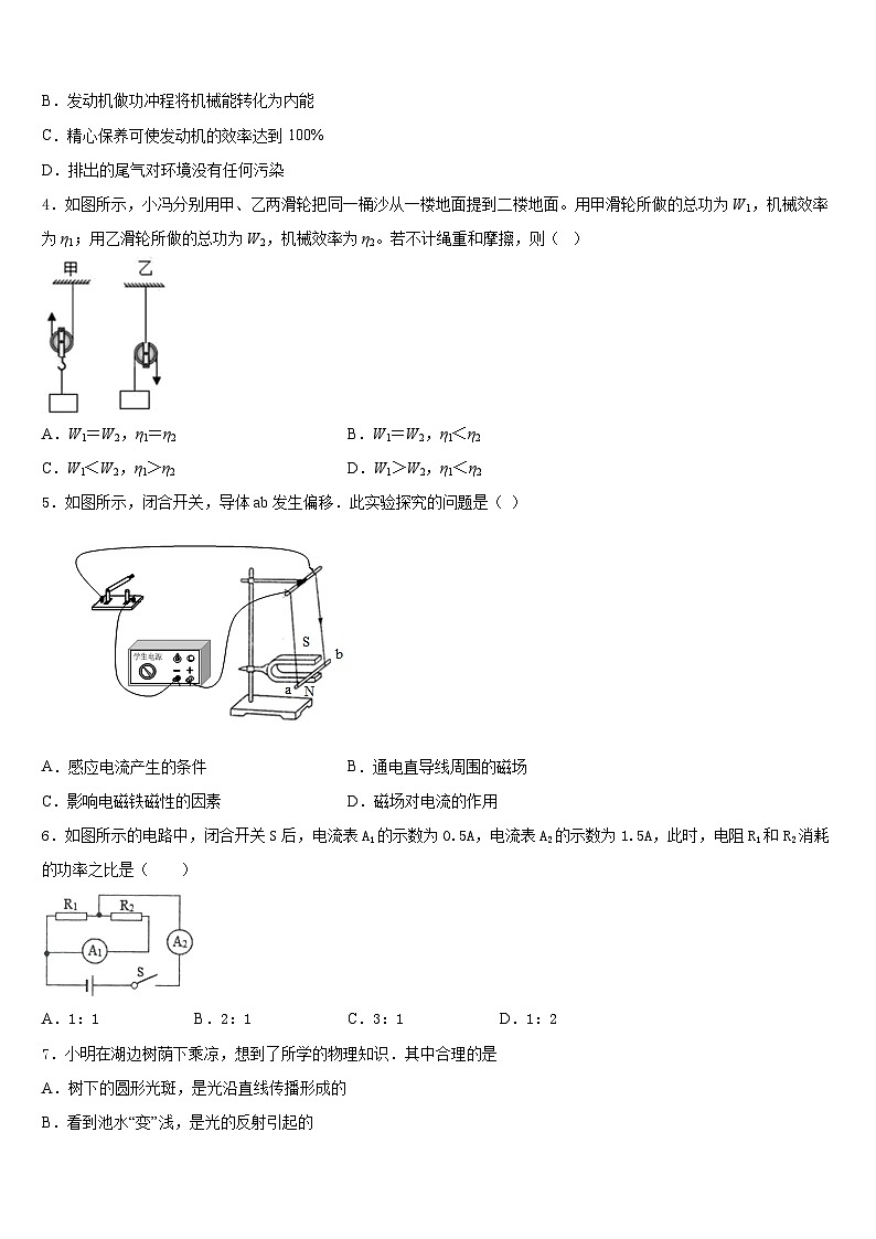 内蒙古鄂伦春自治旗吉文中学2023-2024学年物理九上期末质量检测试题含答案第2页