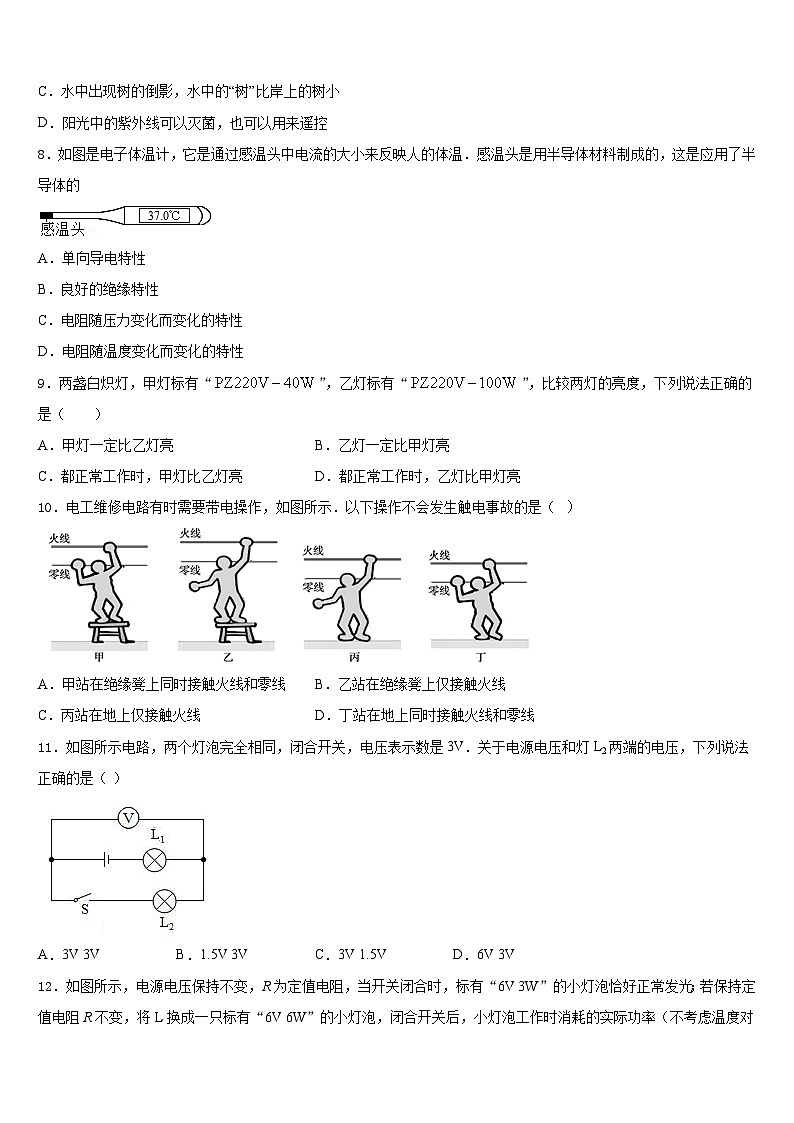 内蒙古鄂伦春自治旗吉文中学2023-2024学年物理九上期末质量检测试题含答案第3页