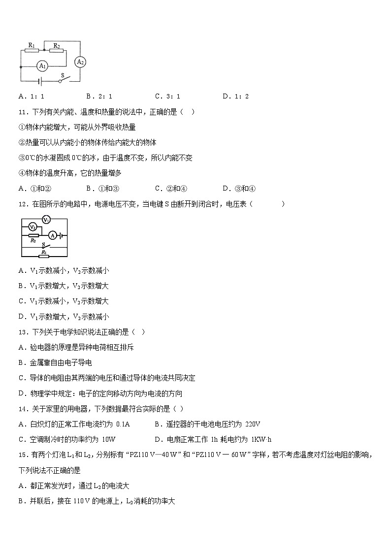 内蒙古师范大第二附中2023-2024学年物理九上期末经典模拟试题含答案03