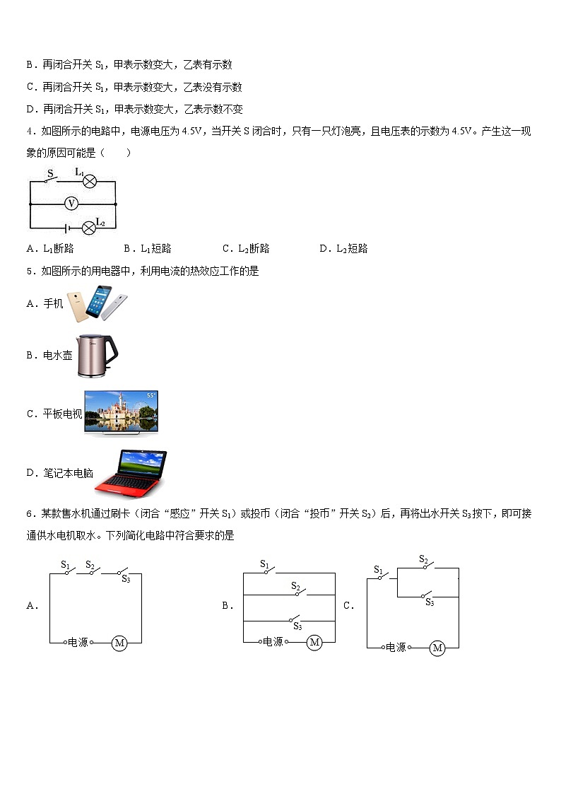 内蒙古杭锦旗城镇初级中学2023-2024学年物理九年级第一学期期末质量跟踪监视试题含答案第2页
