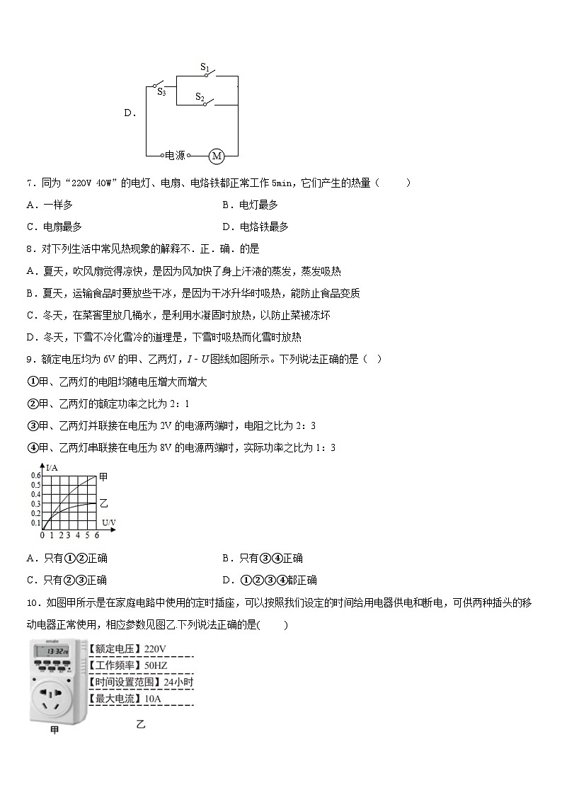 内蒙古杭锦旗城镇初级中学2023-2024学年物理九年级第一学期期末质量跟踪监视试题含答案第3页