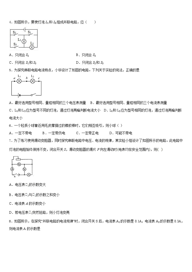 内蒙古通辽市2023-2024学年物理九年级第一学期期末调研模拟试题含答案02