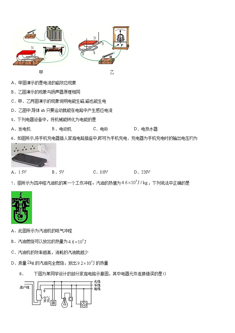 内蒙古海拉尔区2023-2024学年九上物理期末考试试题含答案第2页