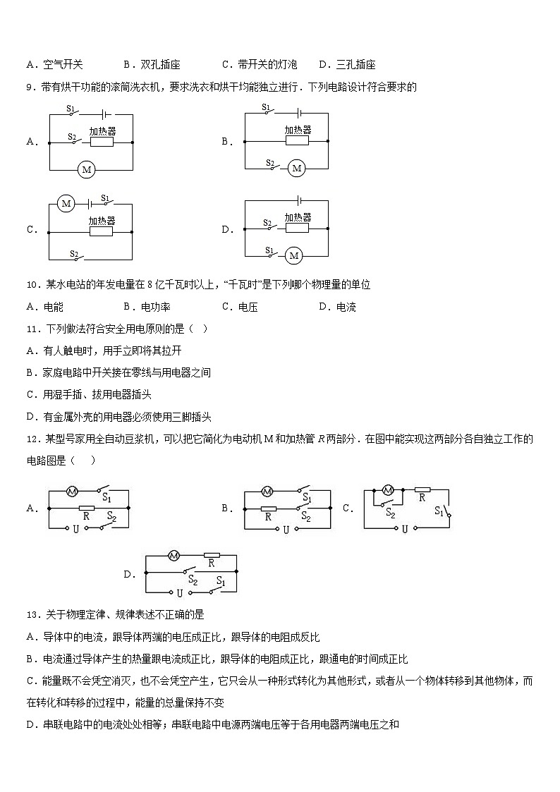 内蒙古海拉尔区2023-2024学年九上物理期末考试试题含答案第3页