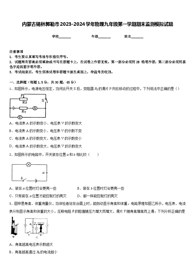 内蒙古锡林郭勒市2023-2024学年物理九年级第一学期期末监测模拟试题含答案第1页