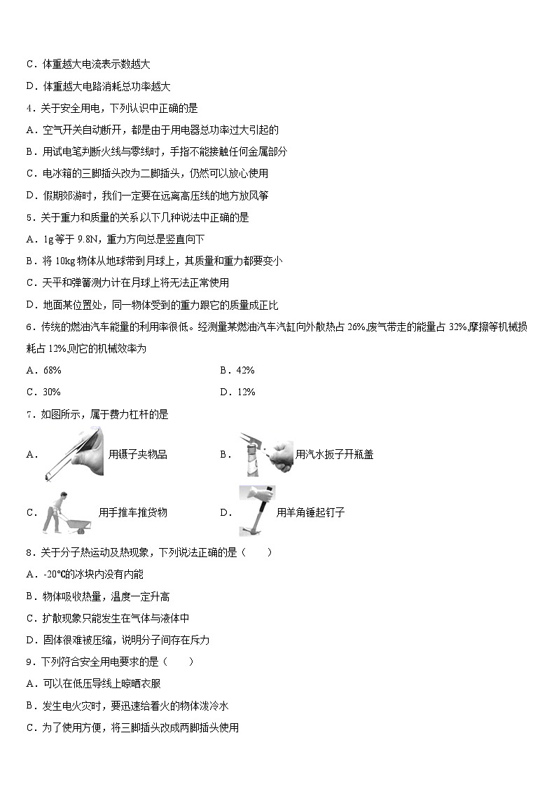 内蒙古锡林郭勒市2023-2024学年物理九年级第一学期期末监测模拟试题含答案第2页