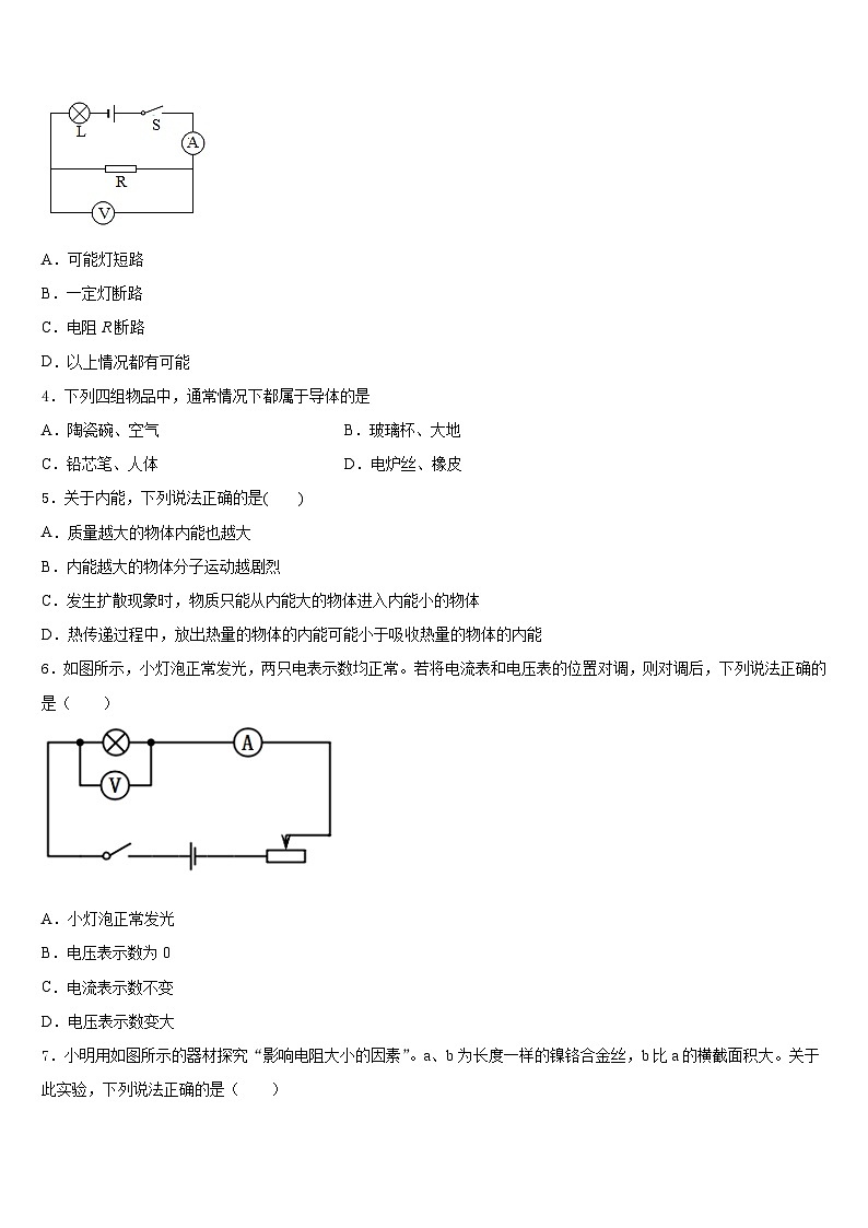 内蒙古锡林郭勒盟正镶白旗察汗淖中学2023-2024学年九年级物理第一学期期末调研模拟试题含答案02