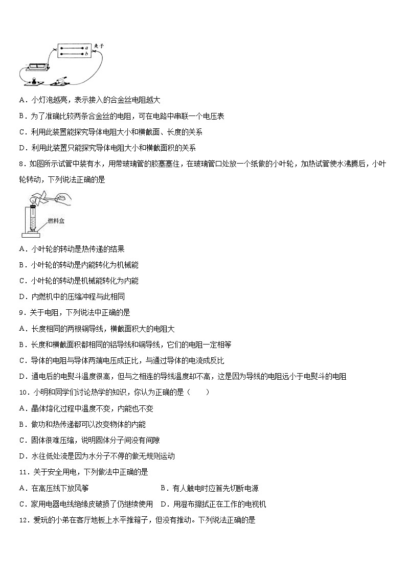 内蒙古锡林郭勒盟正镶白旗察汗淖中学2023-2024学年九年级物理第一学期期末调研模拟试题含答案03