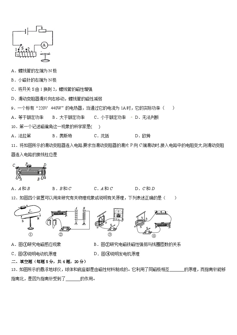 内蒙古师范大第二附属中学2023-2024学年九上物理期末调研试题含答案第3页