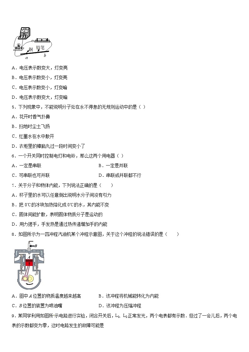 内蒙古通辽市第二中学2023-2024学年九上物理期末调研模拟试题含答案第2页