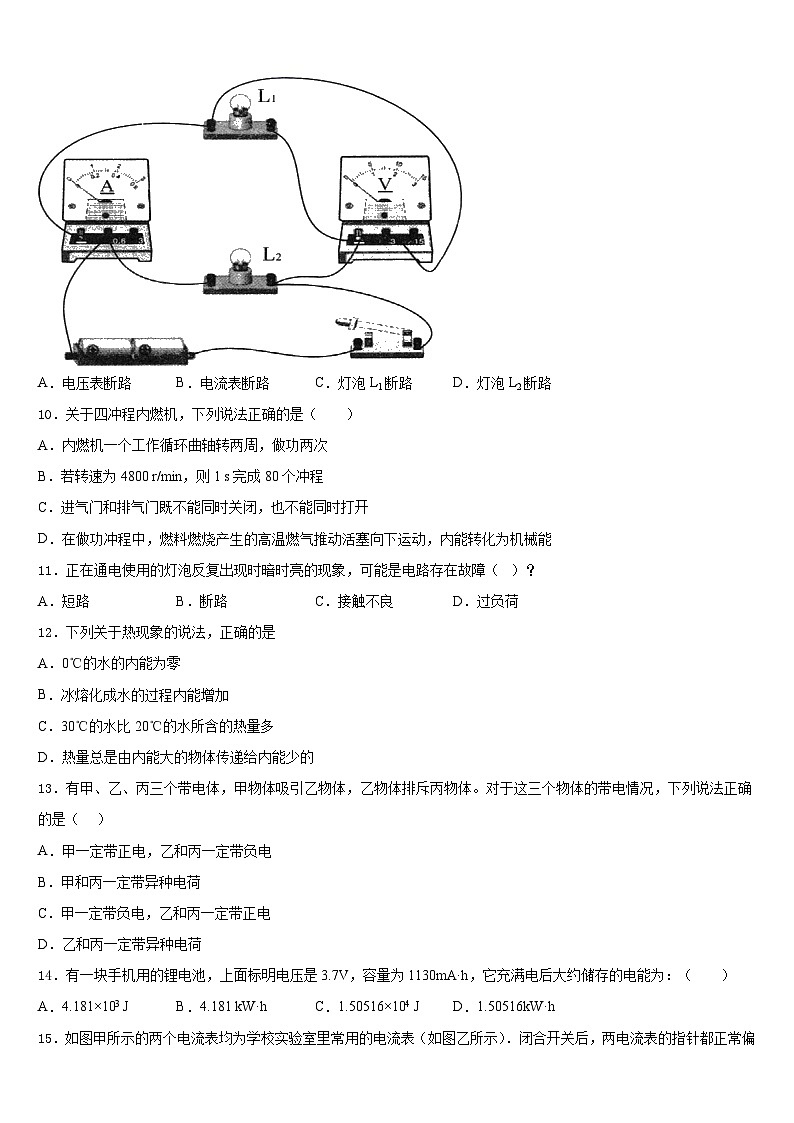 内蒙古通辽市第二中学2023-2024学年九上物理期末调研模拟试题含答案第3页