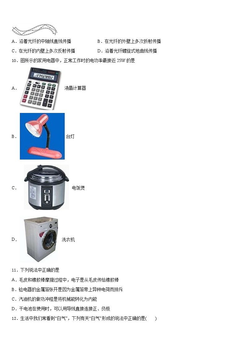 内蒙古扎兰屯市民族中学2023-2024学年物理九年级第一学期期末统考模拟试题含答案03