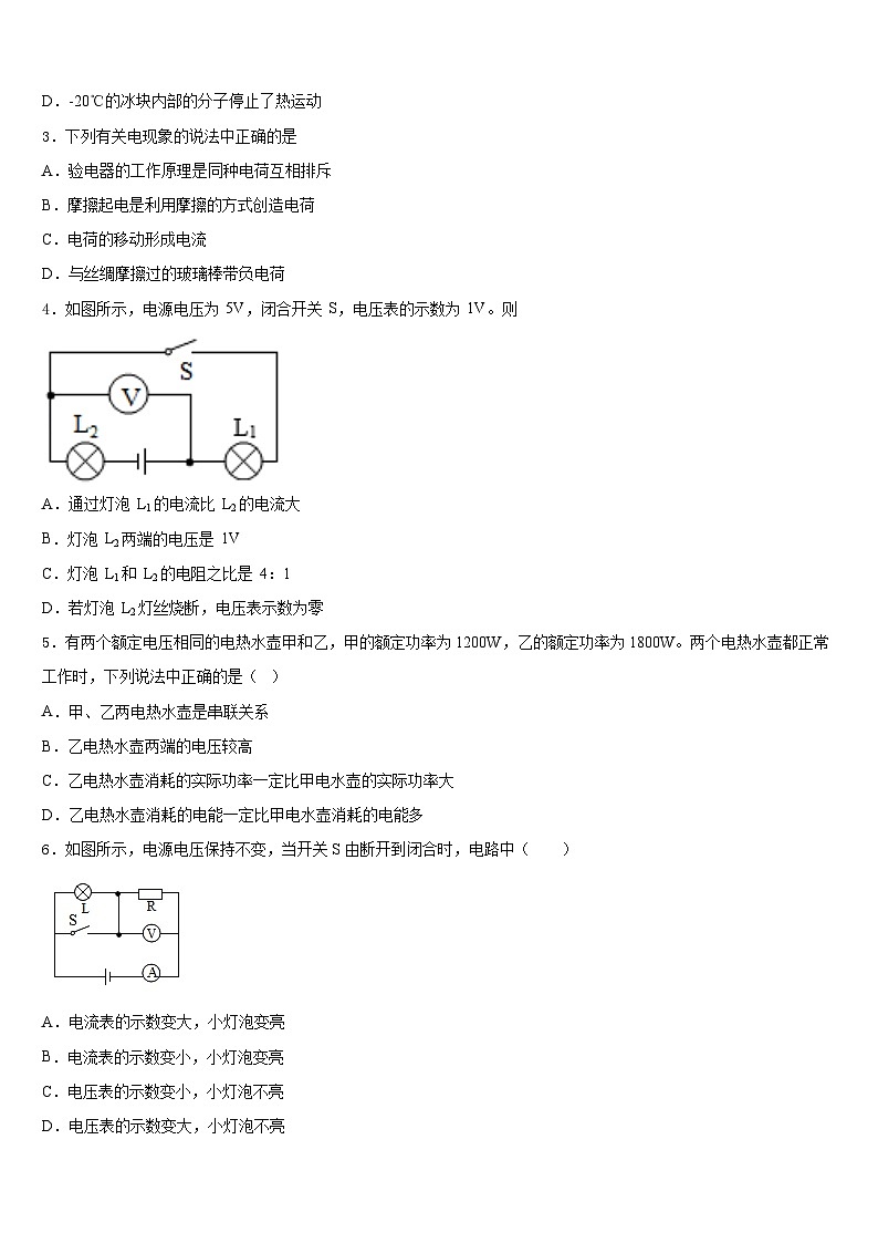内蒙古开鲁县联考2023-2024学年物理九年级第一学期期末达标检测试题含答案第2页