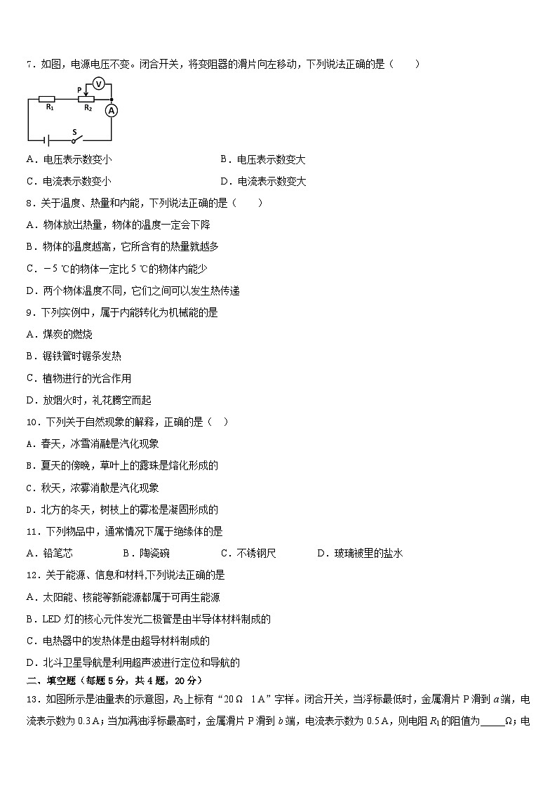 内蒙古开鲁县联考2023-2024学年物理九年级第一学期期末达标检测试题含答案第3页