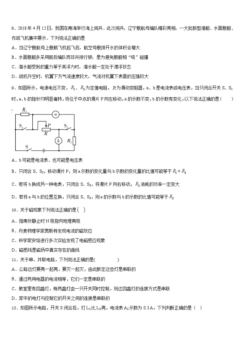 内蒙古通辽市开鲁县2023-2024学年物理九上期末达标检测试题含答案第3页
