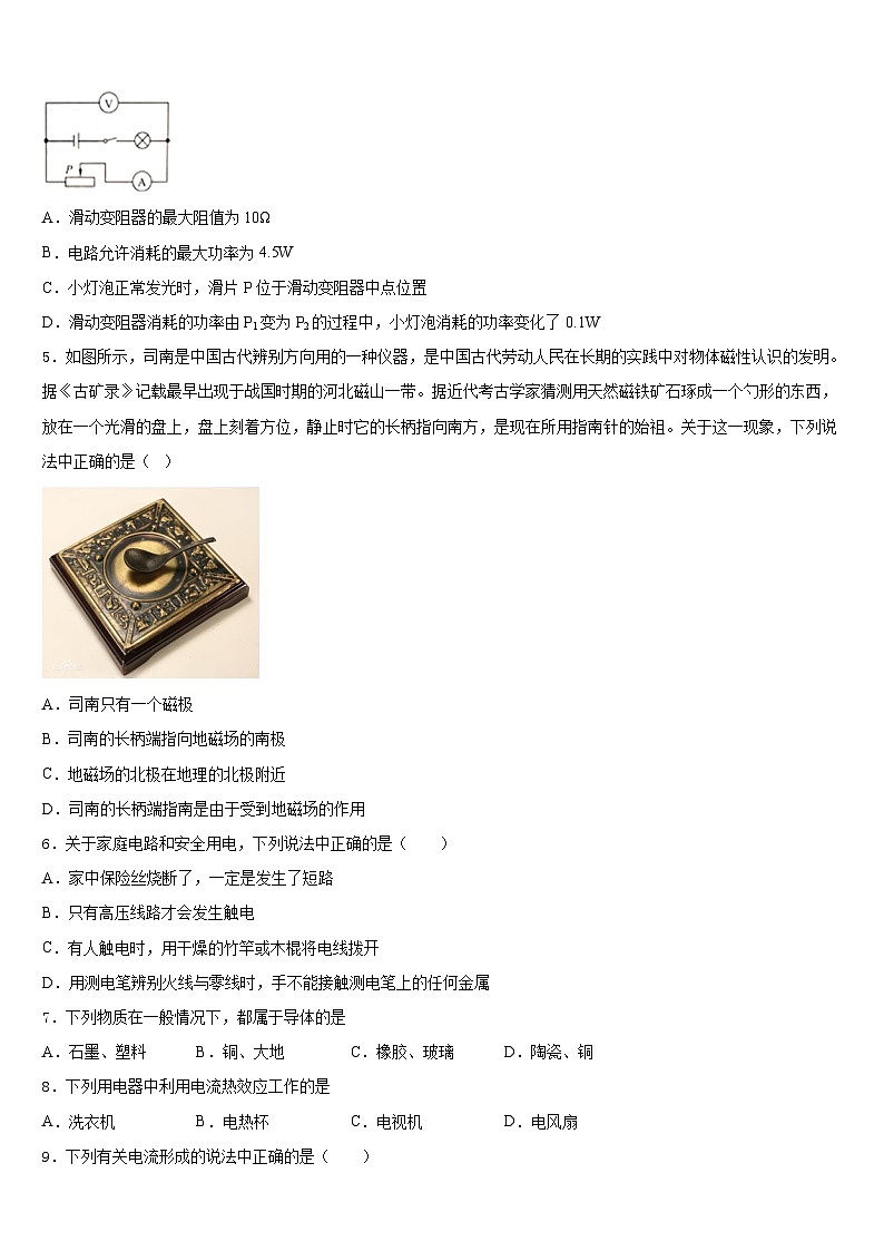 内蒙古自治区包头市青山区2023-2024学年九上物理期末监测模拟试题含答案第2页