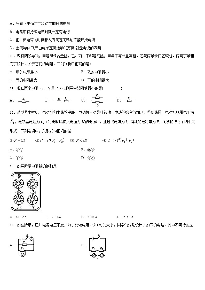 内蒙古自治区包头市青山区2023-2024学年九上物理期末监测模拟试题含答案第3页