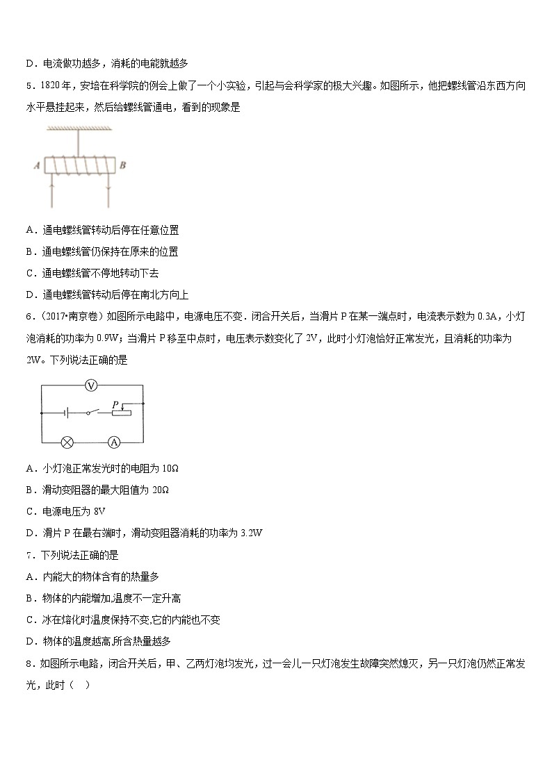 内蒙古通辽市第二中学2023-2024学年九上物理期末质量检测试题含答案第2页