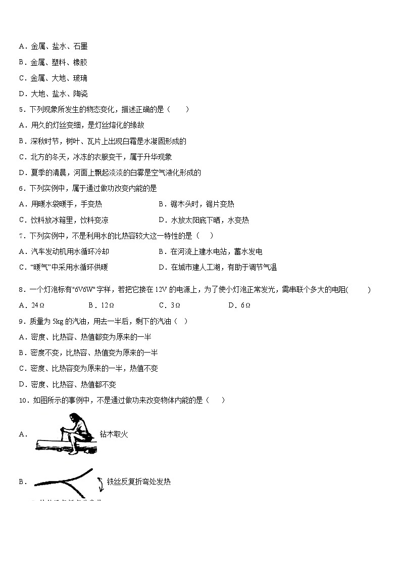 内蒙古自治区赤峰市翁牛特旗第一中学2023-2024学年物理九年级第一学期期末预测试题含答案第2页
