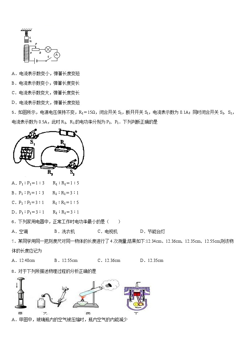 内蒙古翁牛特旗乌丹第六中学2023-2024学年九年级物理第一学期期末考试模拟试题含答案第2页