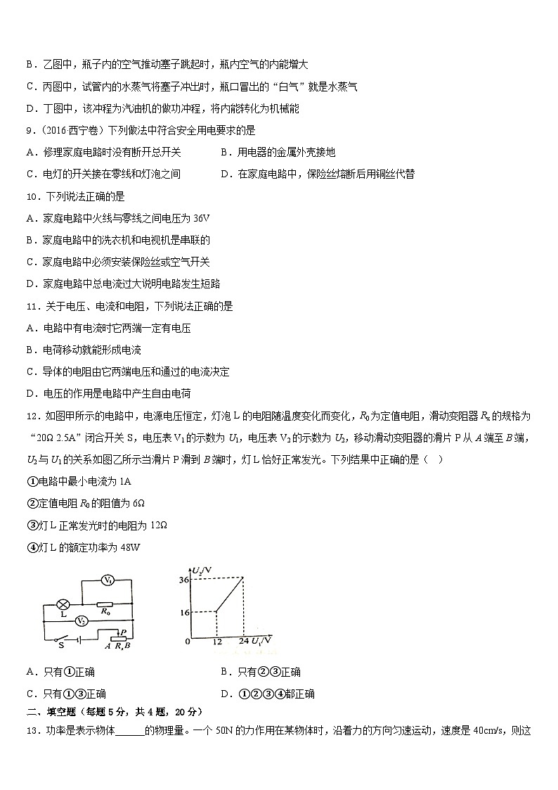 内蒙古翁牛特旗乌丹第六中学2023-2024学年九年级物理第一学期期末考试模拟试题含答案第3页