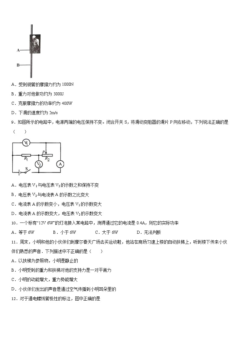 内蒙古自治区赤峰市翁牛特旗第一中学2023-2024学年物理九上期末教学质量检测试题含答案03
