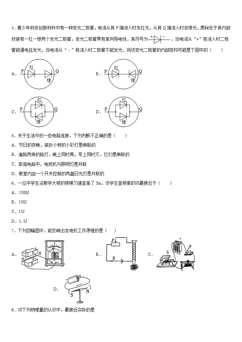 内蒙古自治区呼和浩特市开来中学2023-2024学年九上物理期末调研试题含答案02