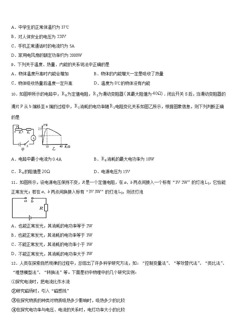 内蒙古自治区呼和浩特市开来中学2023-2024学年九上物理期末调研试题含答案03