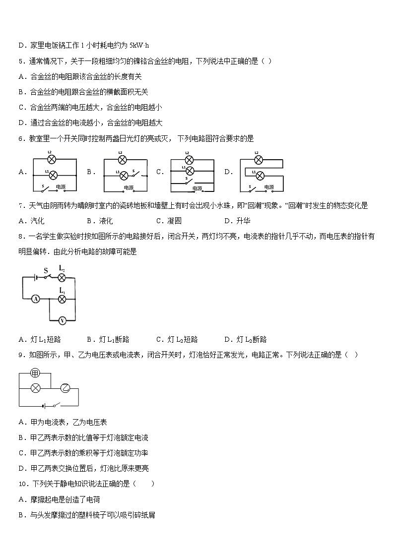 内蒙古自治区呼和浩特市开来中学2023-2024学年物理九上期末综合测试模拟试题含答案02