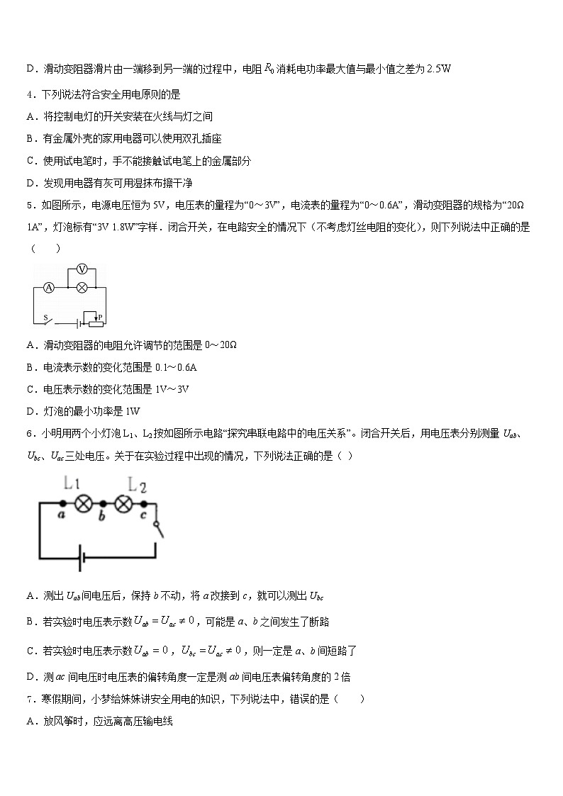 内蒙古自治区通辽市2023-2024学年物理九上期末检测模拟试题含答案第2页