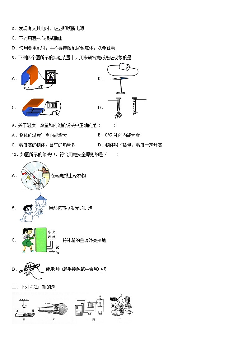 内蒙古自治区通辽市2023-2024学年物理九上期末检测模拟试题含答案第3页