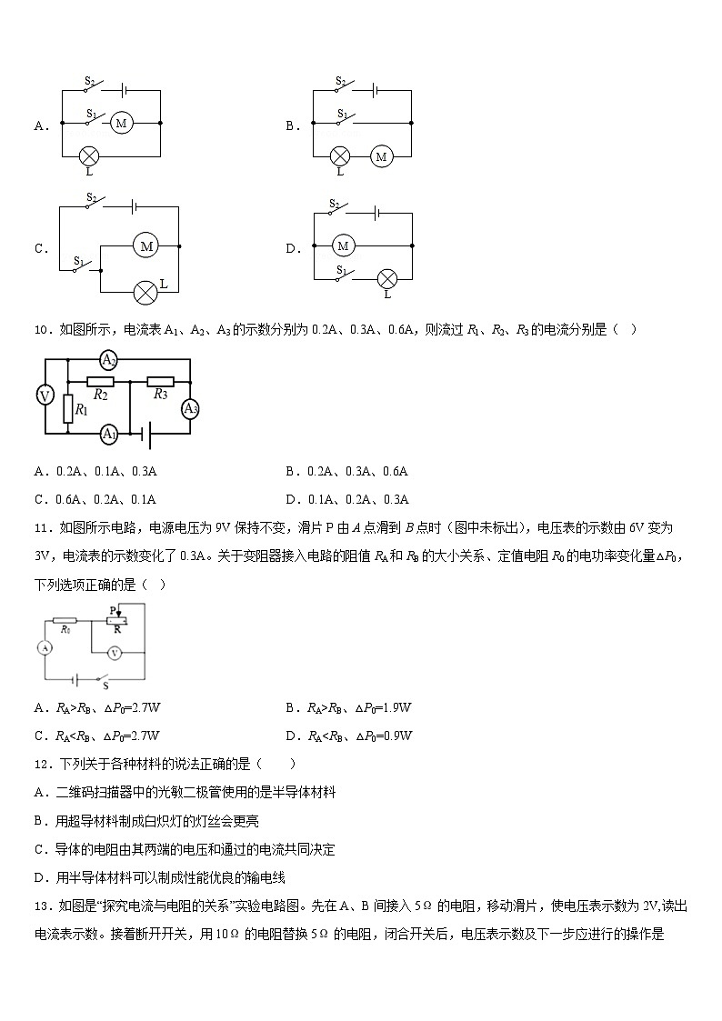 内蒙古通辽市名校2023-2024学年物理九年级第一学期期末经典试题含答案第3页