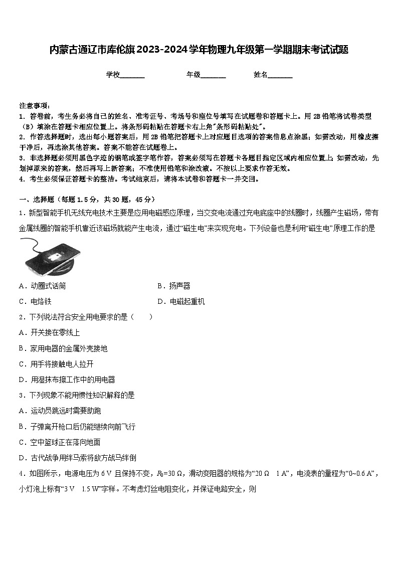 内蒙古通辽市库伦旗2023-2024学年物理九年级第一学期期末考试试题含答案01