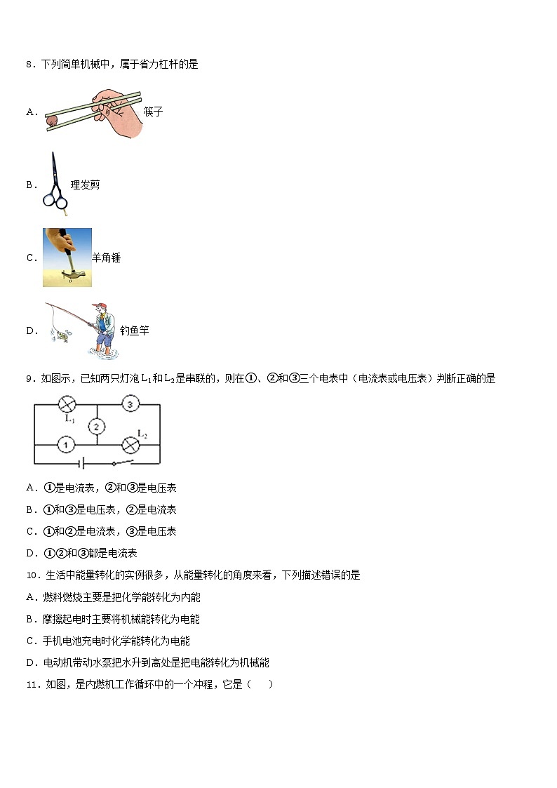 内蒙古通辽市库伦旗2023-2024学年物理九年级第一学期期末考试试题含答案03